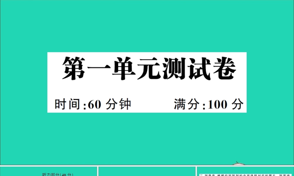 四年级英语上册 Unit 1 My classroom单元测试课件 人教PEP-人教PEP小学四年级上册英语课件