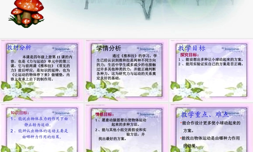 四年级科学上册 第11课 怎样让小球动起来课件3 冀教版-冀教版小学四年级上册自然科学课件