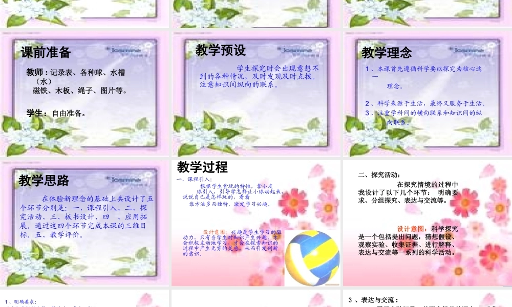 四年级科学上册 第11课 怎样让小球动起来课件3 冀教版-冀教版小学四年级上册自然科学课件