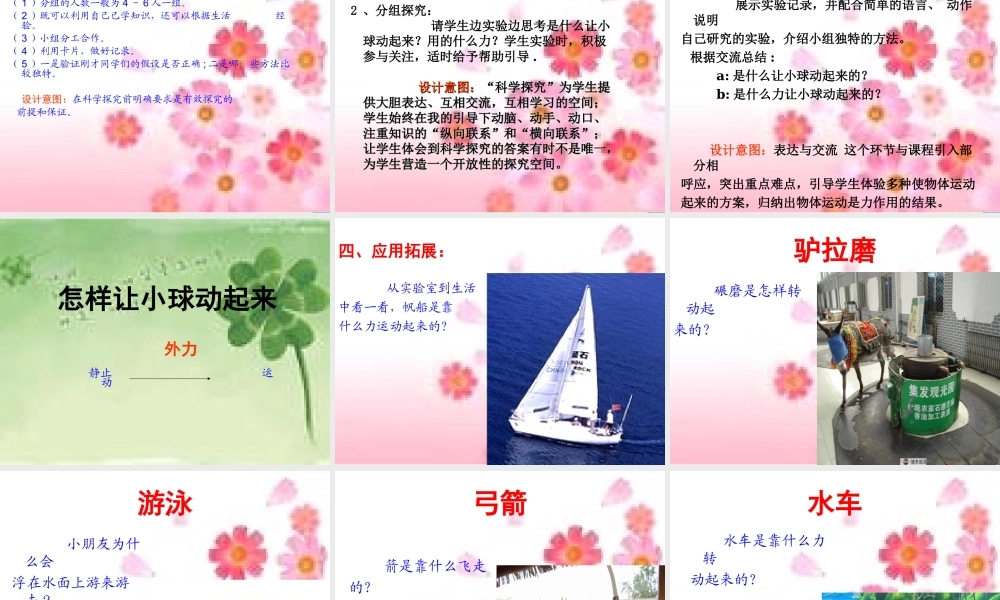 四年级科学上册 第11课 怎样让小球动起来课件3 冀教版-冀教版小学四年级上册自然科学课件