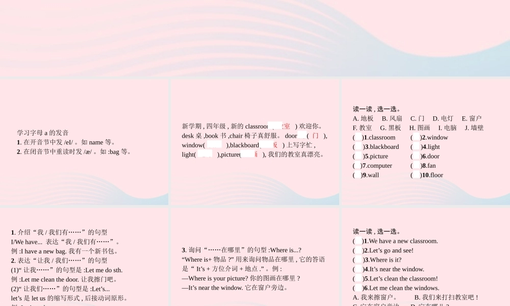 四年级英语上册 Unit 1 My classroom单元核心素养演练课件 人教PEP-人教PEP小学四年级上册英语课件