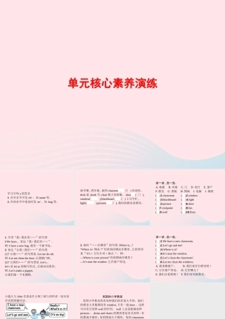 四年级英语上册 Unit 1 My classroom单元核心素养演练课件 人教PEP-人教PEP小学四年级上册英语课件