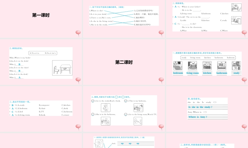 四年级英语上册 Unit 4 My home Part A习题课件1 人教PEP版-人教PEP小学四年级上册英语课件