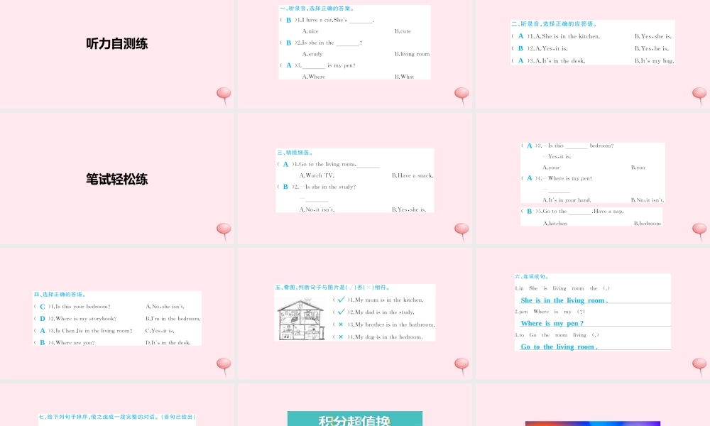 四年级英语上册 Unit 4 My home Part A习题课件2 人教PEP版-人教PEP小学四年级上册英语课件