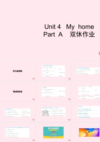 四年级英语上册 Unit 4 My home Part A习题课件2 人教PEP版-人教PEP小学四年级上册英语课件