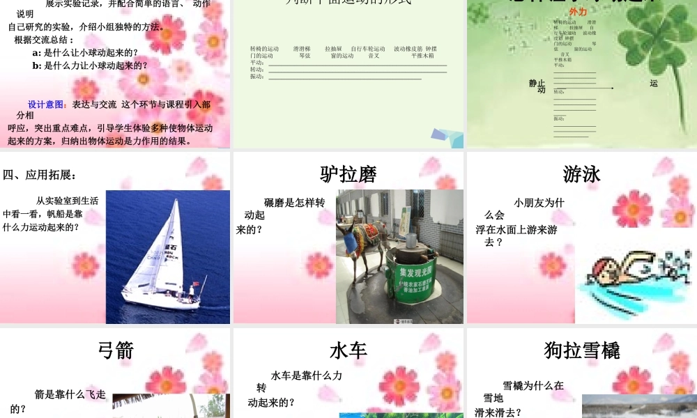 四年级科学上册 第11课 怎样让小球动起来课件5 冀教版-冀教版小学四年级上册自然科学课件