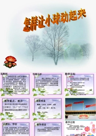 四年级科学上册 第11课 怎样让小球动起来课件5 冀教版-冀教版小学四年级上册自然科学课件