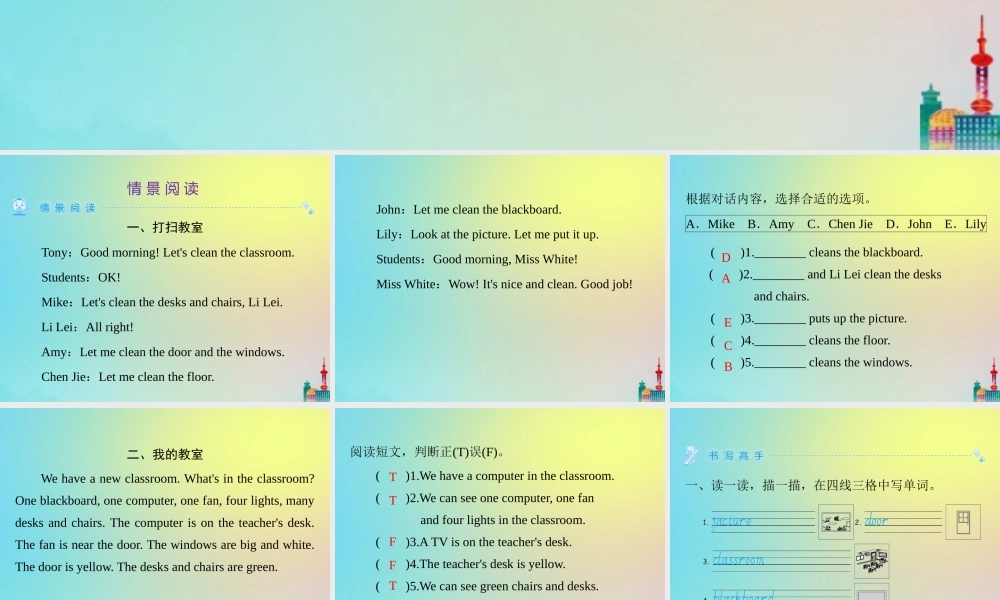 四年级英语上册 Unit 1 My classroom情景阅读练习课件 人教PEP版-人教PEP小学四年级上册英语课件