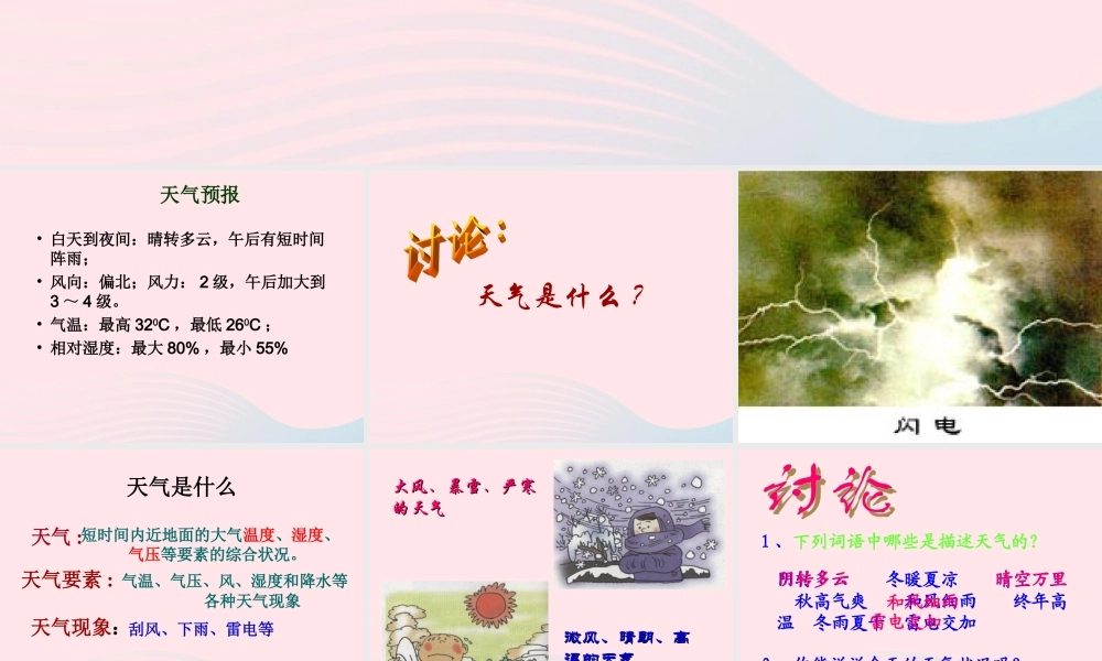 四年级科学上册 第11课《今天的气温是多少》课件（1） 鄂教版-鄂教版小学四年级上册自然科学课件