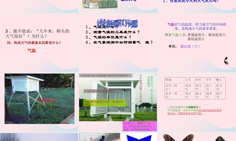 四年级科学上册 第11课《今天的气温是多少》课件（1） 鄂教版-鄂教版小学四年级上册自然科学课件