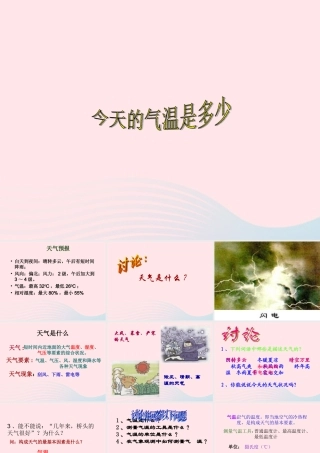 四年级科学上册 第11课《今天的气温是多少》课件（1） 鄂教版-鄂教版小学四年级上册自然科学课件