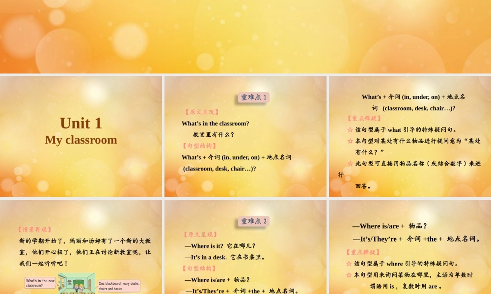 四年级英语上册 Unit 1 My classroom知识清单练习课件 人教PEP版-人教PEP小学四年级上册英语课件