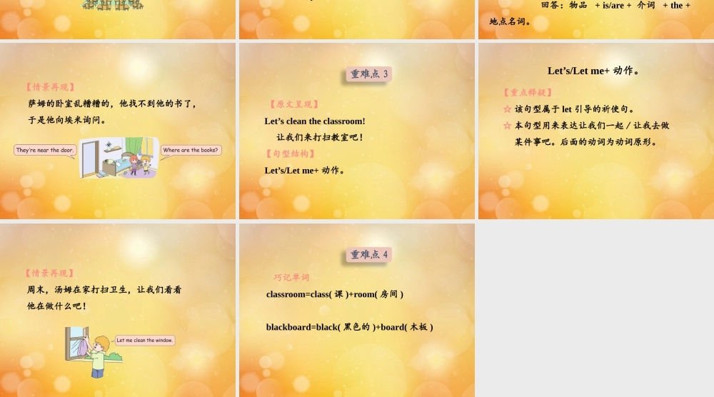 四年级英语上册 Unit 1 My classroom知识清单练习课件 人教PEP版-人教PEP小学四年级上册英语课件