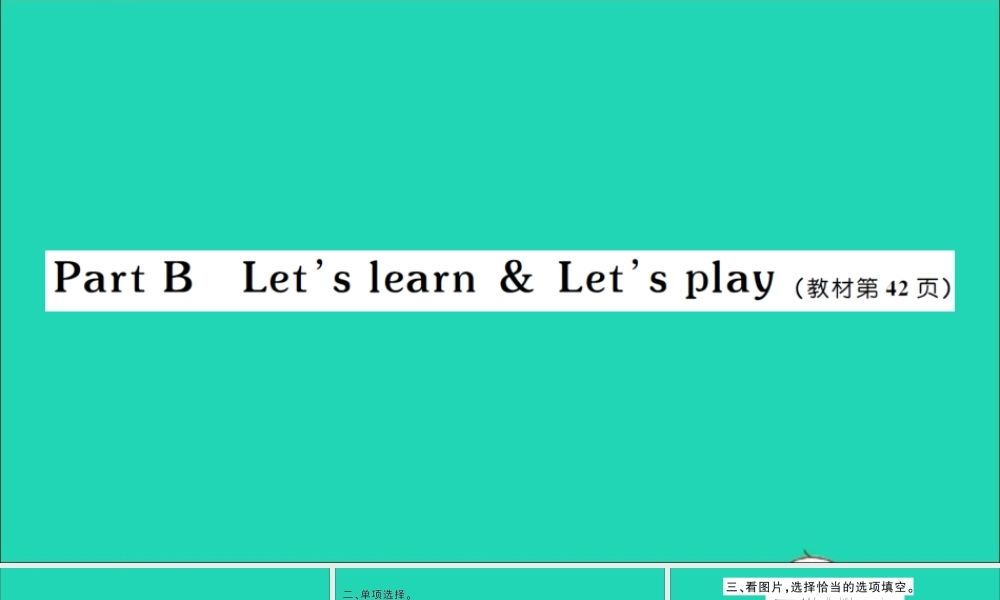 四年级英语上册 Unit 4 My home Part B Let's learn Let's play作业课件 人教PEP-人教PEP小学四年级上册英语课件