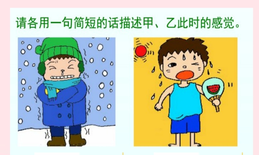 四年级科学上册 第11课《今天的气温是多少》课件（2） 鄂教版-鄂教版小学四年级上册自然科学课件