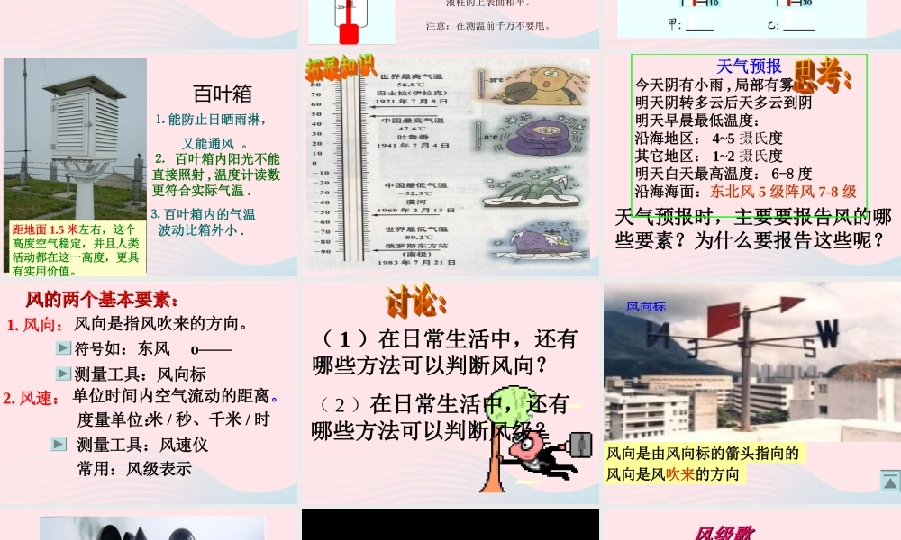 四年级科学上册 第11课《今天的气温是多少》课件（2） 鄂教版-鄂教版小学四年级上册自然科学课件