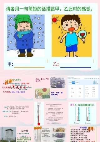 四年级科学上册 第11课《今天的气温是多少》课件（2） 鄂教版-鄂教版小学四年级上册自然科学课件