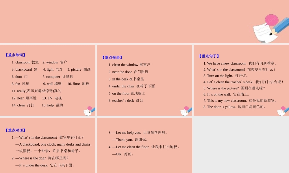 四年级英语上册 Unit 1 My classroom知识梳理练习课件 人教PEP版-人教PEP小学四年级上册英语课件