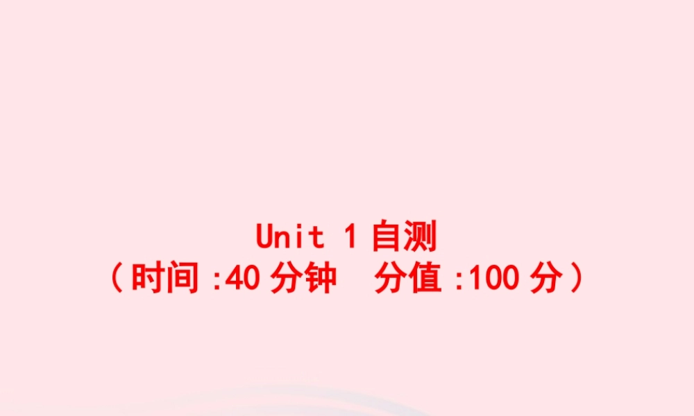 四年级英语上册 Unit 1 My classroom自测课件 人教PEP-人教PEP小学四年级上册英语课件