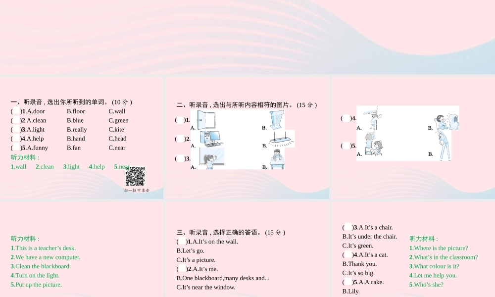 四年级英语上册 Unit 1 My classroom自测课件 人教PEP-人教PEP小学四年级上册英语课件