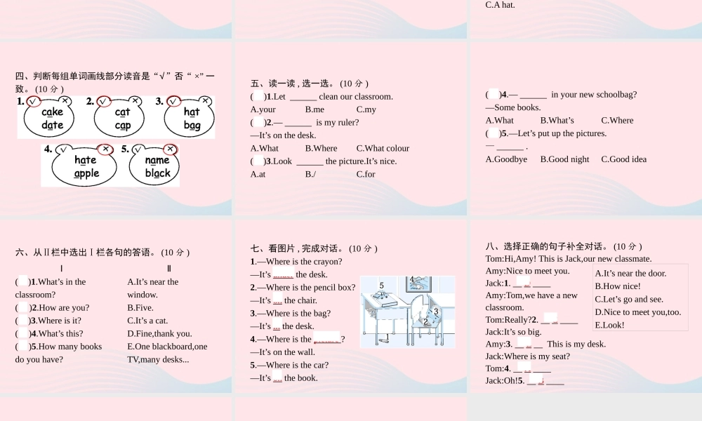 四年级英语上册 Unit 1 My classroom自测课件 人教PEP-人教PEP小学四年级上册英语课件