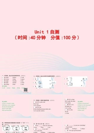 四年级英语上册 Unit 1 My classroom自测课件 人教PEP-人教PEP小学四年级上册英语课件