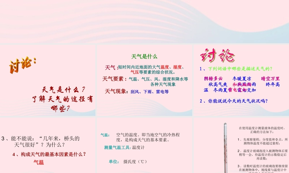 四年级科学上册 第11课《今天的气温是多少》课件（3） 鄂教版-鄂教版小学四年级上册自然科学课件