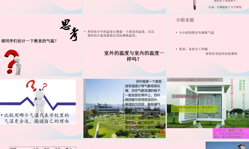 四年级科学上册 第11课《今天的气温是多少》课件（3） 鄂教版-鄂教版小学四年级上册自然科学课件