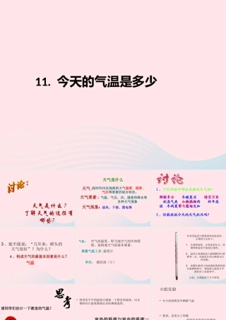 四年级科学上册 第11课《今天的气温是多少》课件（3） 鄂教版-鄂教版小学四年级上册自然科学课件