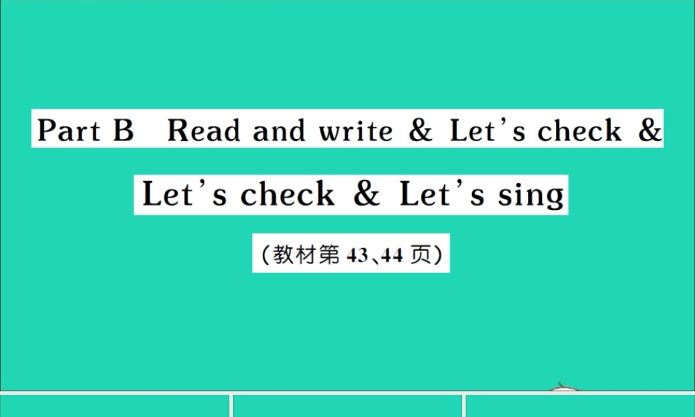 四年级英语上册 Unit 4 My home Part B Read and write Let's check Let's sing作业课件 人教PEP-人教PEP小学四年级上册英语课件