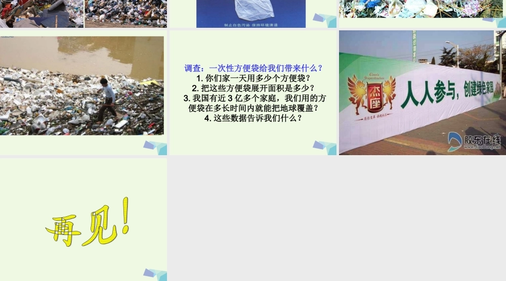 四年级科学上册 第12课 玻璃与塑料课件 青岛版五四制-青岛版小学四年级上册自然科学课件