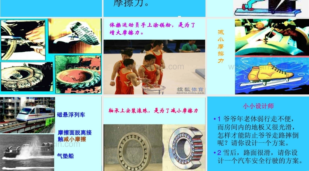 四年级科学上册 第12课 让运动的物体停下来课件1 冀教版-冀教版小学四年级上册自然科学课件