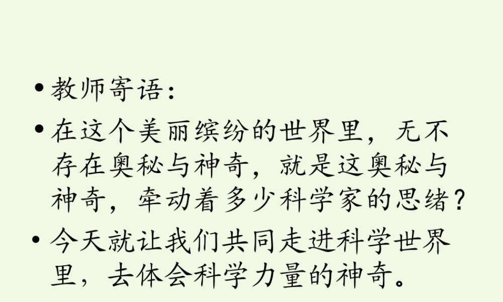 四年级科学上册 第12课 让运动的物体停下来课件2 冀教版-冀教版小学四年级上册自然科学课件