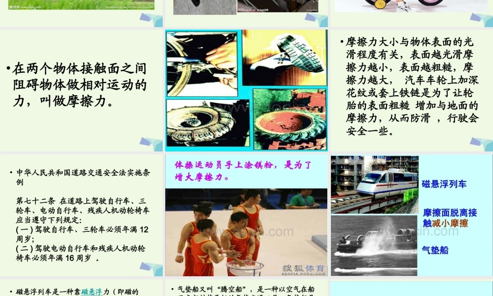 四年级科学上册 第12课 让运动的物体停下来课件2 冀教版-冀教版小学四年级上册自然科学课件