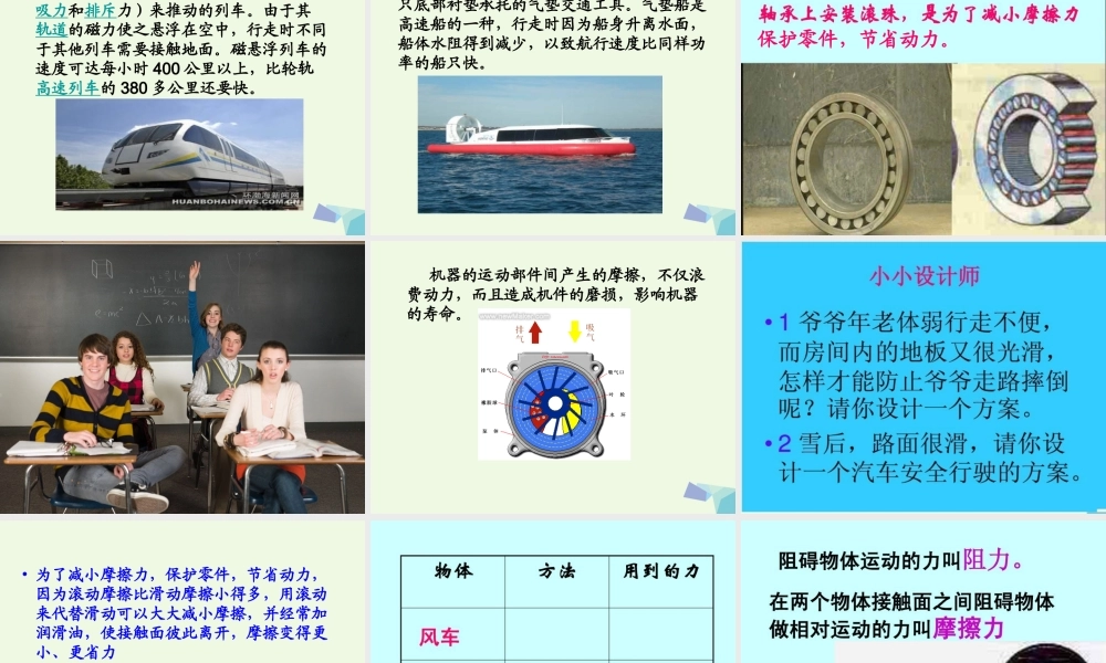 四年级科学上册 第12课 让运动的物体停下来课件2 冀教版-冀教版小学四年级上册自然科学课件