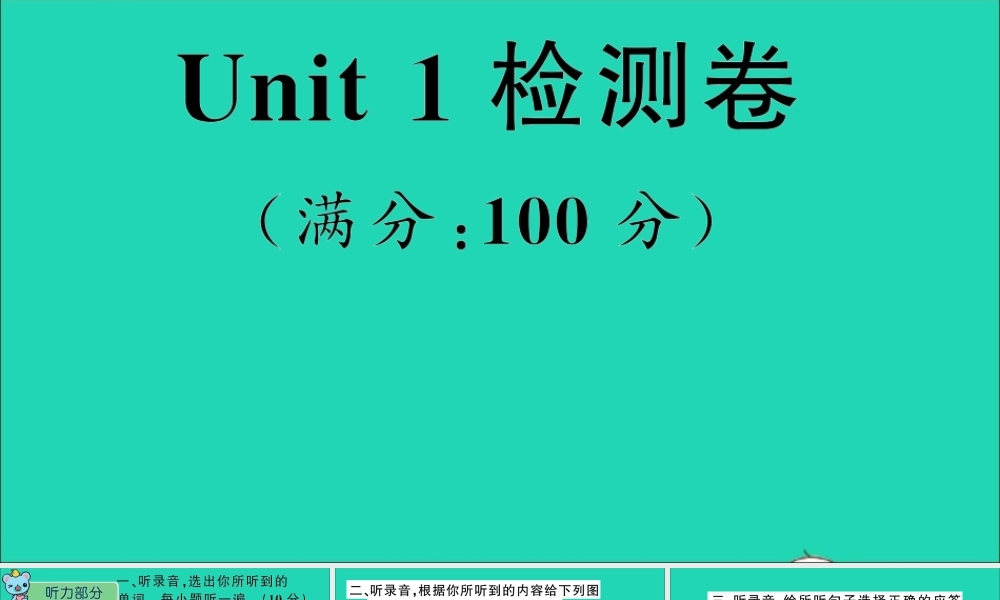 四年级英语上册 Unit 1 Nice to meet you检测课件+素材 湘少版