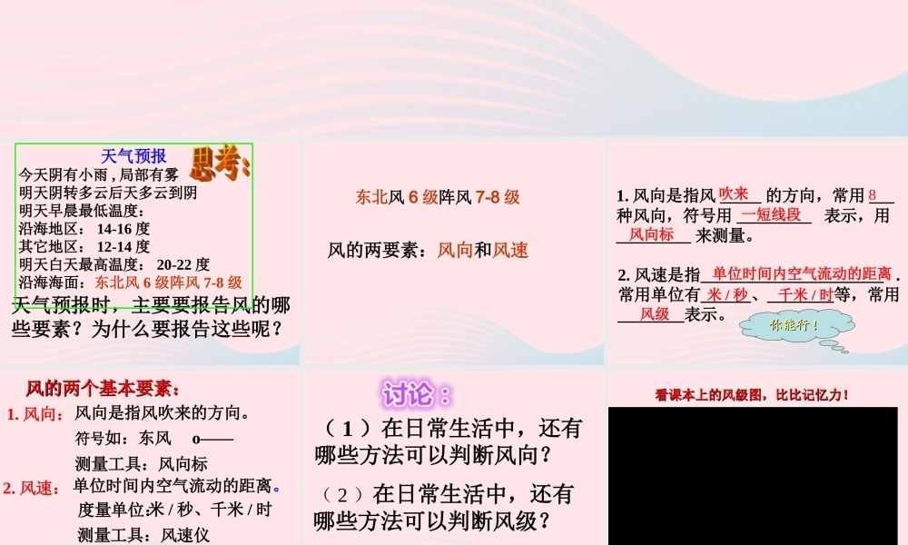 四年级科学上册 第12课《追寻风的足迹》课件（1） 鄂教版-鄂教版小学四年级上册自然科学课件