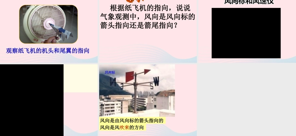 四年级科学上册 第12课《追寻风的足迹》课件（1） 鄂教版-鄂教版小学四年级上册自然科学课件
