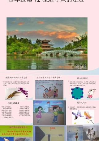 四年级科学上册 第12课《追寻风的足迹》课件（2） 鄂教版-鄂教版小学四年级上册自然科学课件