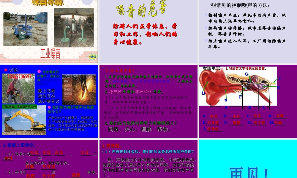 四年级科学下册 第二章 第4课《我们怎样听到声音》课件2 新人教版-新人教版小学四年级下册自然科学课件