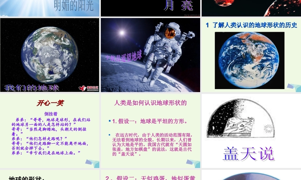 四年级科学上册 第13课 我们的地球课件1 冀教版-冀教版小学四年级上册自然科学课件