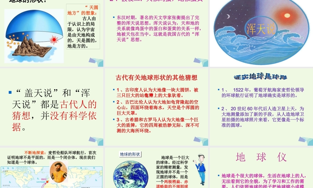 四年级科学上册 第13课 我们的地球课件1 冀教版-冀教版小学四年级上册自然科学课件