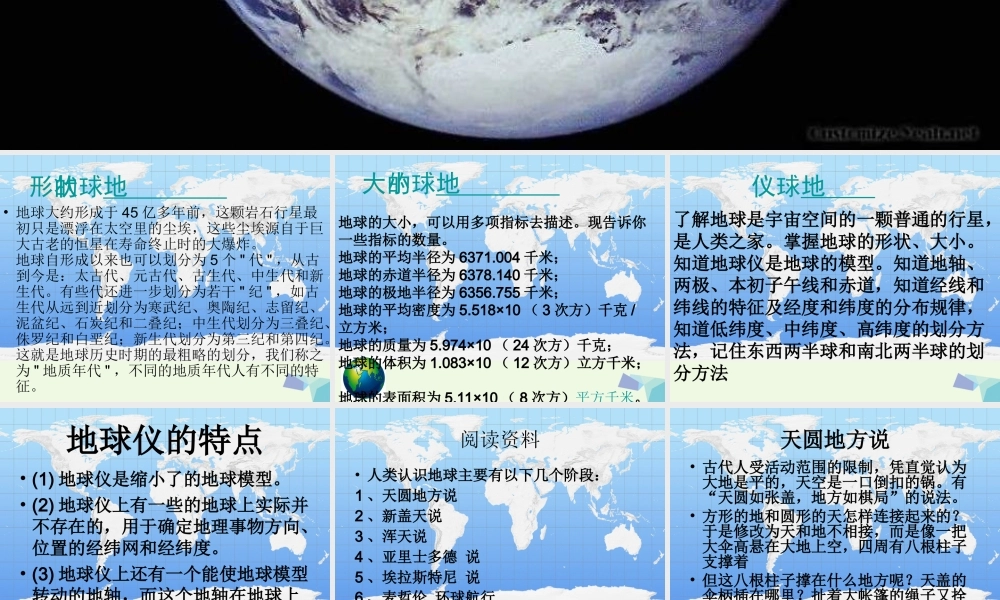 四年级科学上册 第13课 我们的地球课件2 冀教版-冀教版小学四年级上册自然科学课件