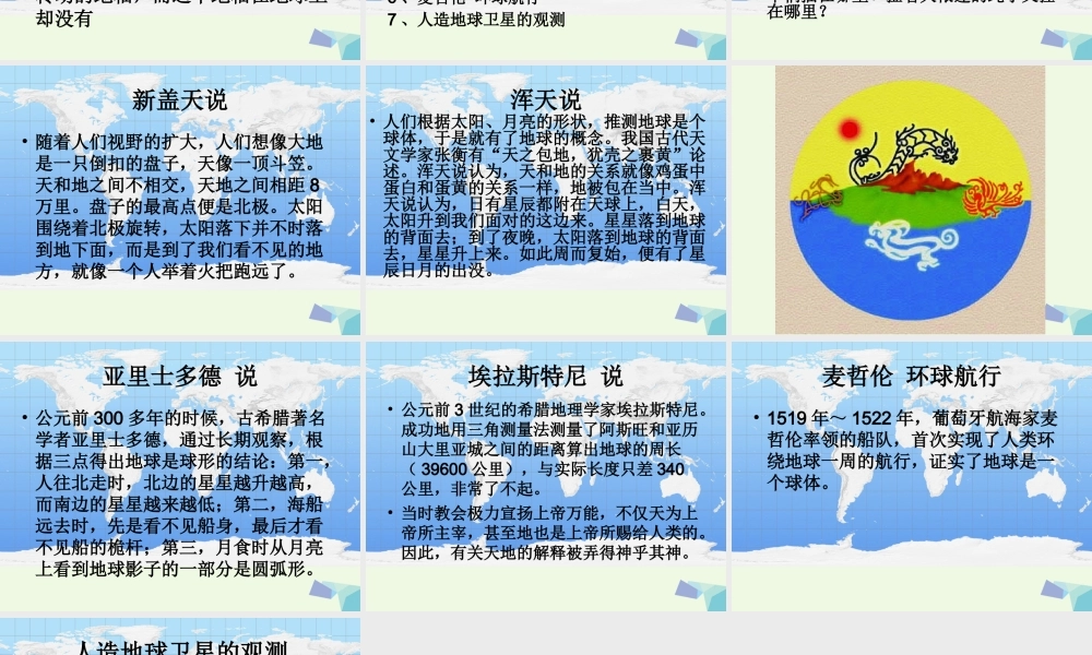 四年级科学上册 第13课 我们的地球课件2 冀教版-冀教版小学四年级上册自然科学课件