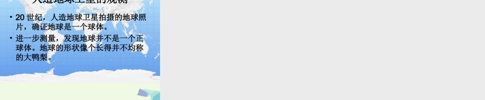四年级科学上册 第13课 我们的地球课件2 冀教版-冀教版小学四年级上册自然科学课件