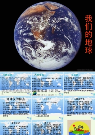 四年级科学上册 第13课 我们的地球课件2 冀教版-冀教版小学四年级上册自然科学课件