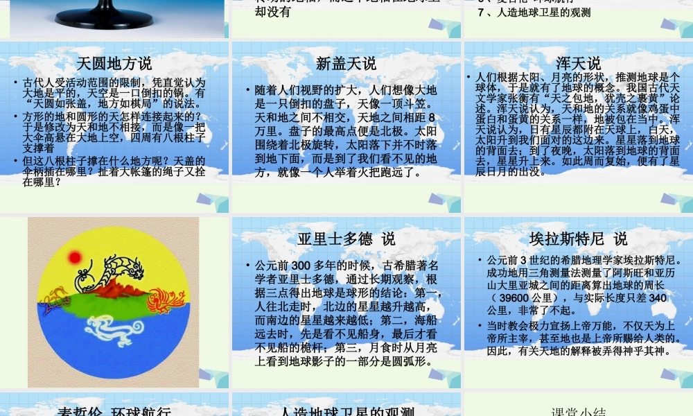 四年级科学上册 第13课 我们的地球课件3 冀教版-冀教版小学四年级上册自然科学课件