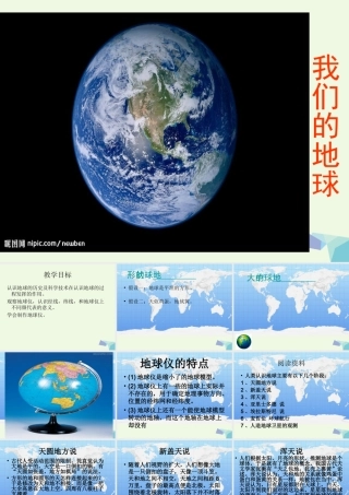 四年级科学上册 第13课 我们的地球课件3 冀教版-冀教版小学四年级上册自然科学课件