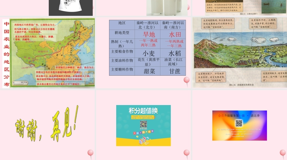 四年级科学下册 第六单元 农业与技术 第23课《未来农业》课件 冀教版-冀教版小学四年级下册自然科学课件