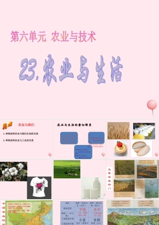 四年级科学下册 第六单元 农业与技术 第23课《未来农业》课件 冀教版-冀教版小学四年级下册自然科学课件